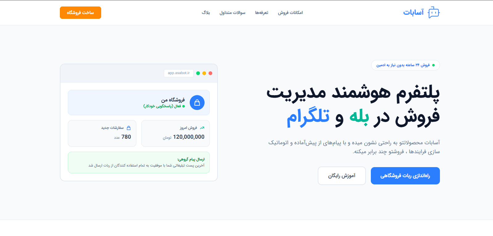 آسابات